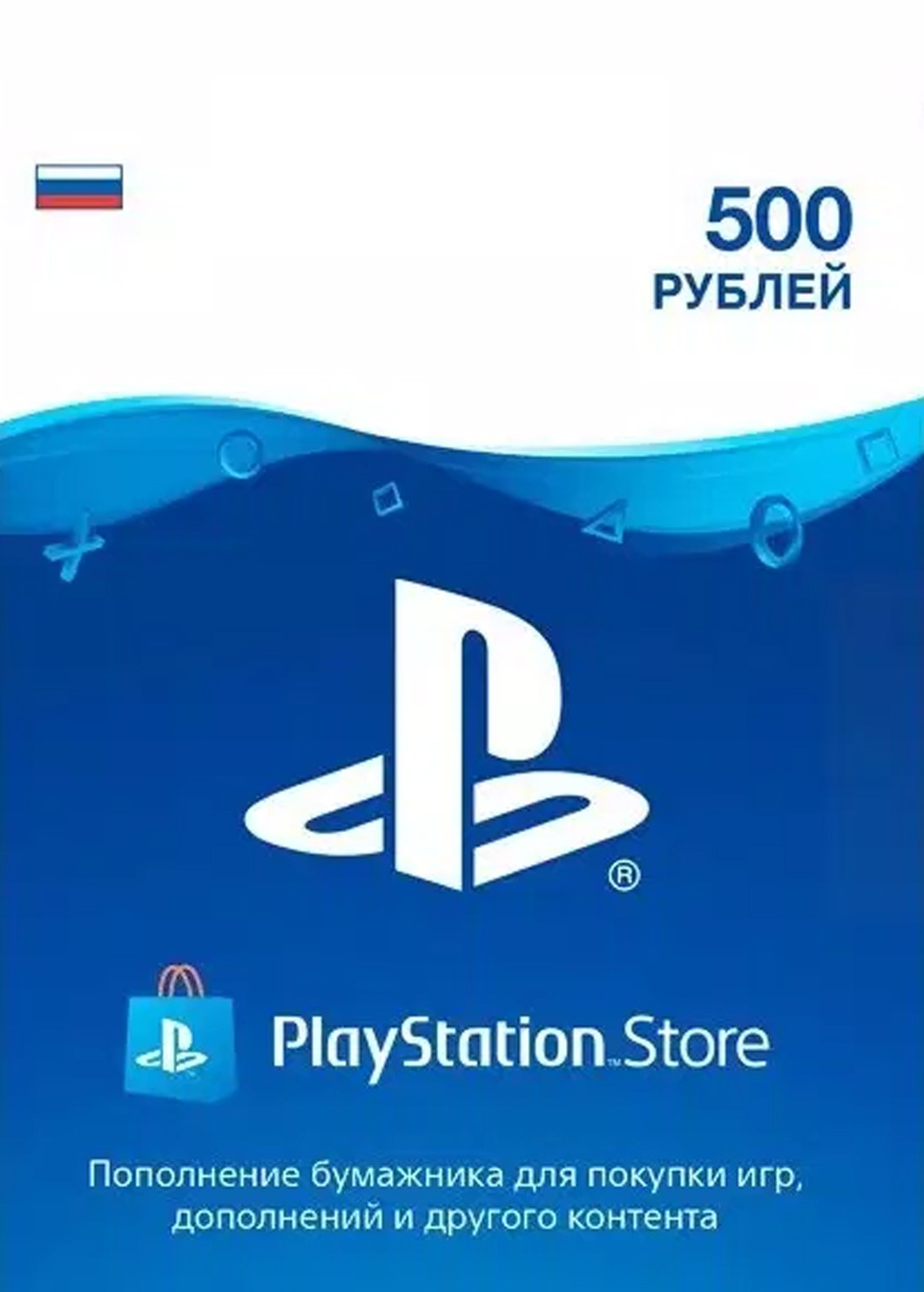 Playstation Network Card 500 RUB (Russia)